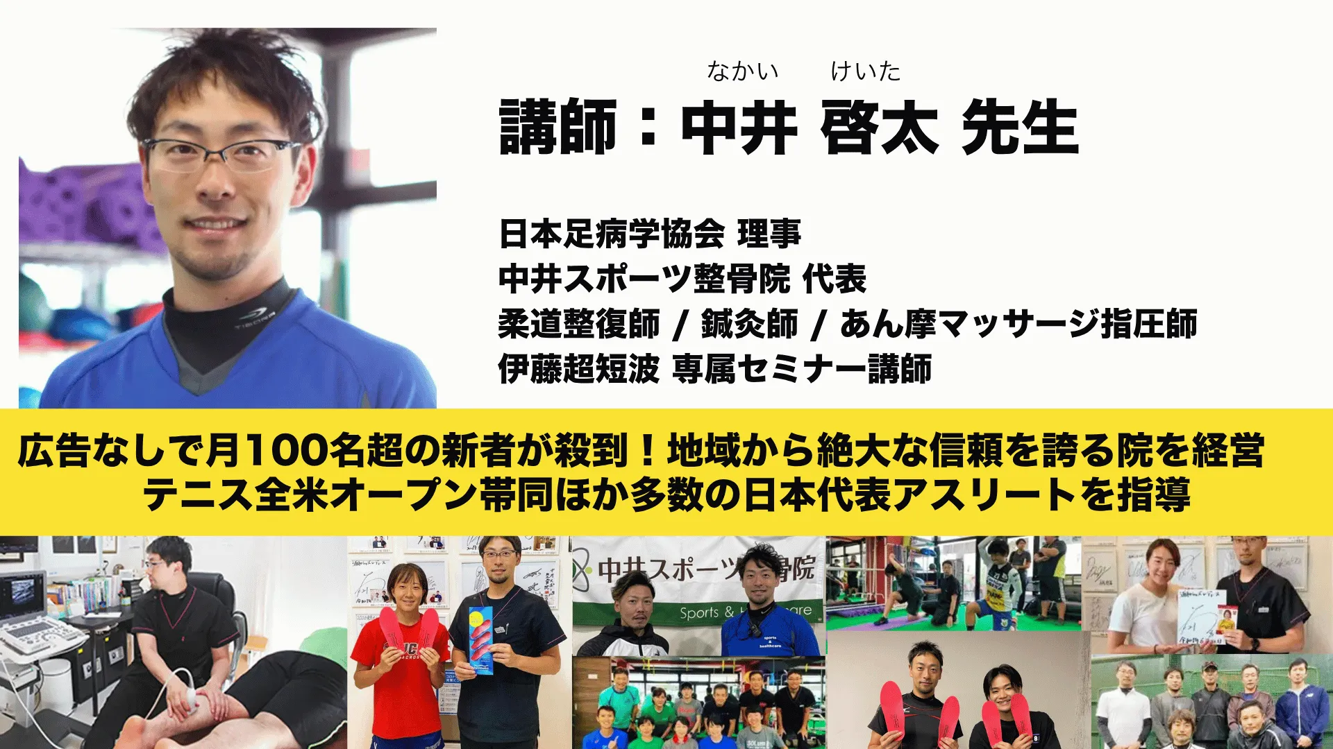 講師紹介 中井先生