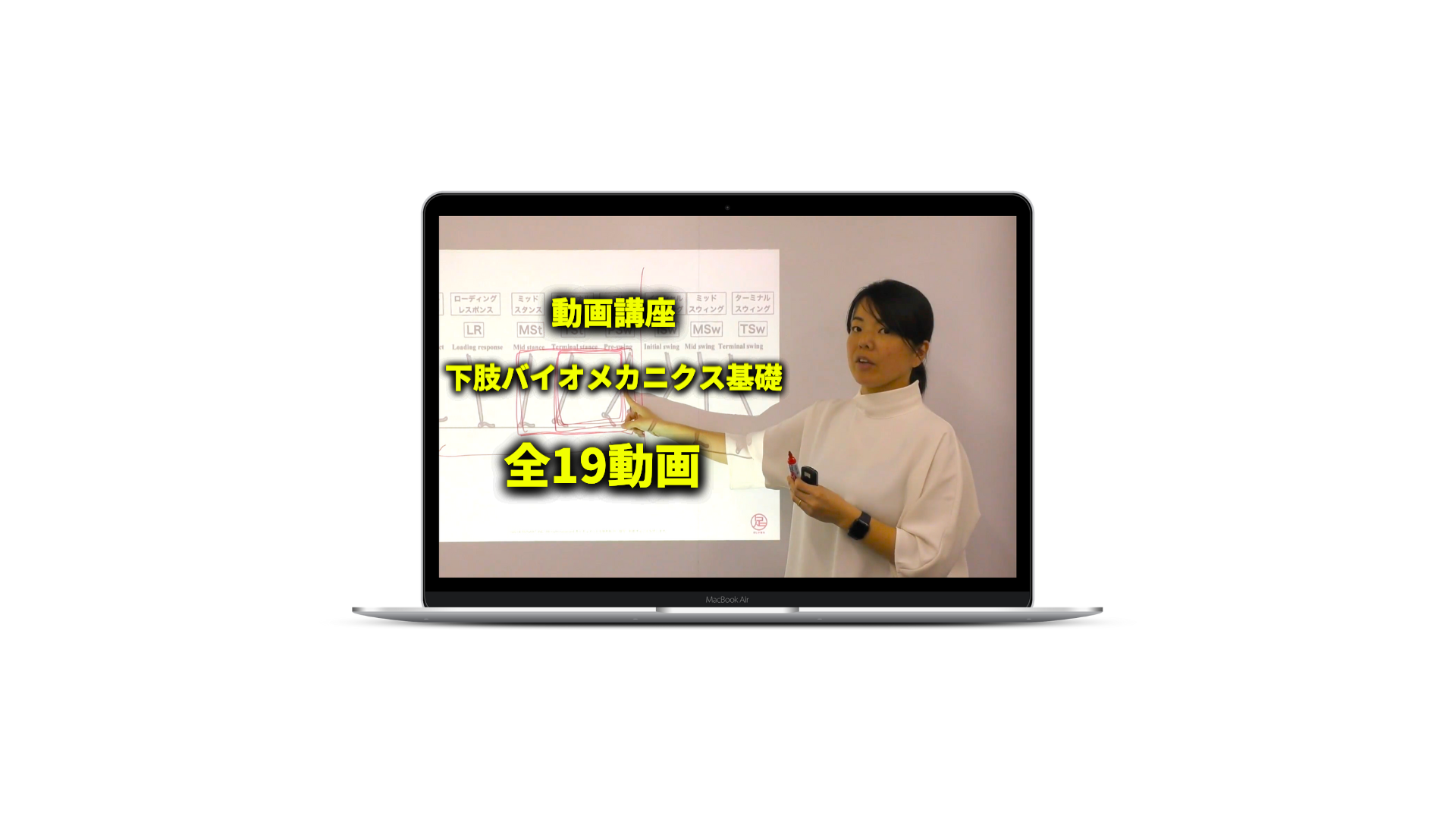 下肢バイオメカニクス基礎講座