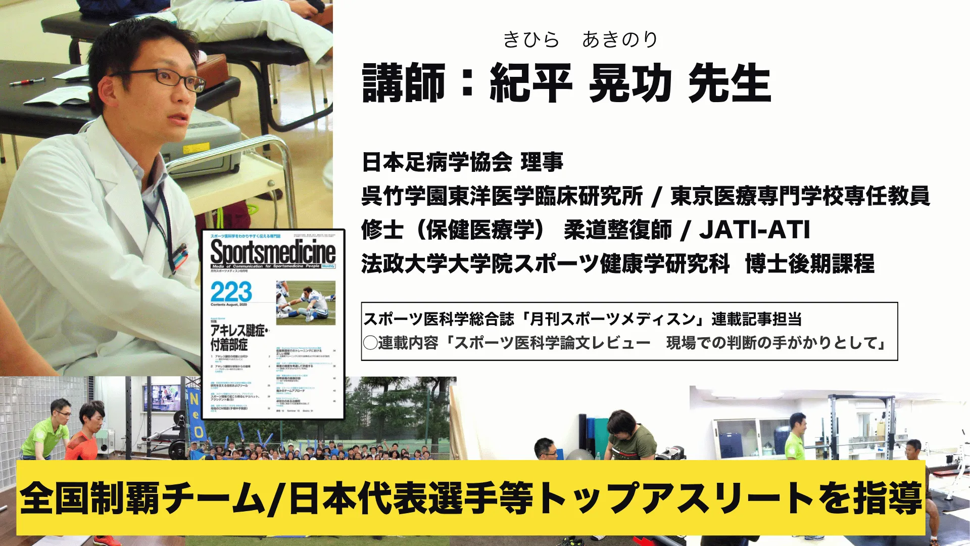 講師紹介 紀平先生