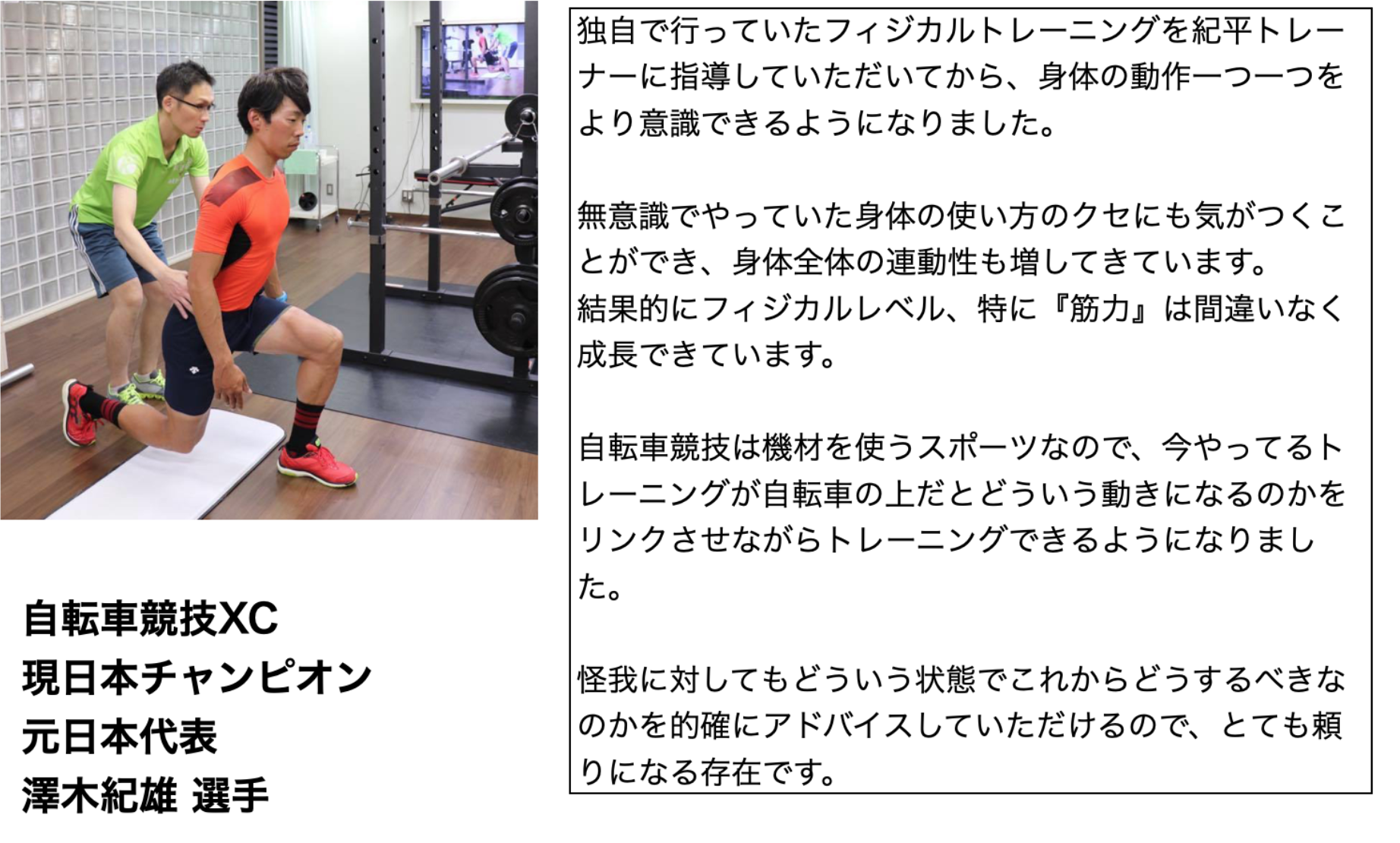 推薦の声 1